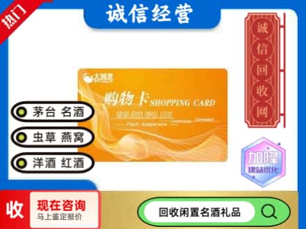 峄城区回收大润发购物卡