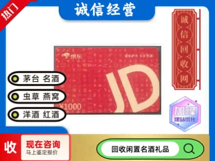 峄城区回收京东卡