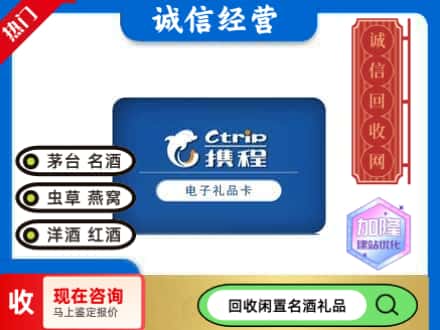 峄城区回收携程卡