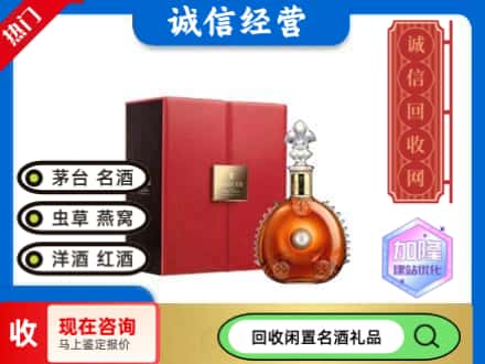 峄城区回收路易十三